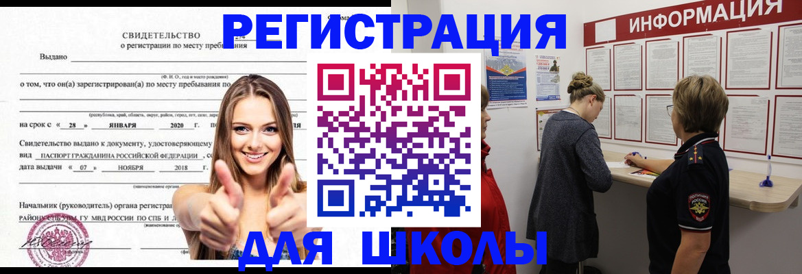 прописка ребенка в Октябрьске