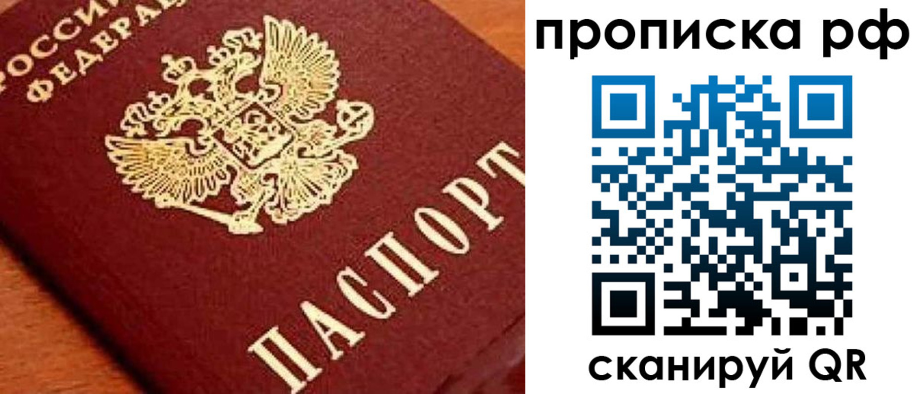 прописка законно в Октябрьске