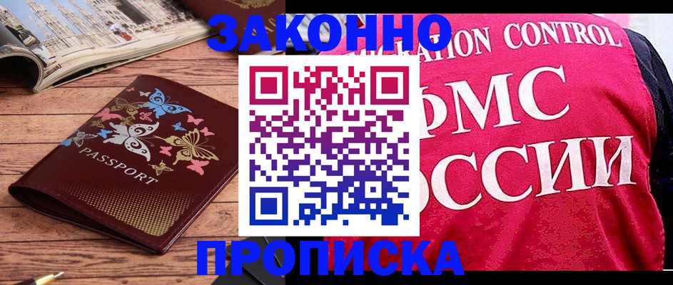 временная регистрация купить в Октябрьске