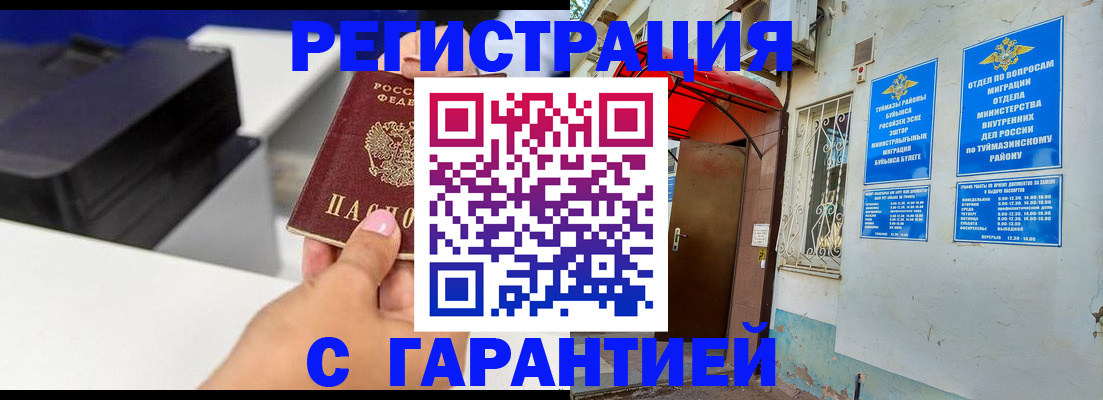 прописка от собственника в Октябрьске